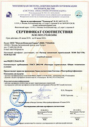 Сертификат на бетонные смеси